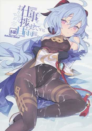 (C100) [Lovewn Outpost (BLADE)] Oshigoto o Hakadorasete Kureru Ganyu-sama (Genshin Impact) [Chinese] [黎欧出资汉化]