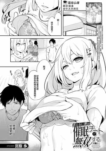 [Miyahara Ayumu] Saenai Boku wa Saimin Cheat de Musou Suru Ch 2 (COMIC Mugen Tensei 2023-01) [Chinese] [心海汉化组] [Digital]