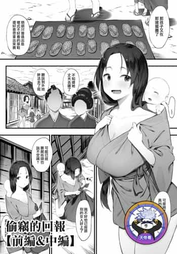 [Nigiri Usagi] Nusumi no Taika "Zenpen & Chuuhen" 偷竊的回報【前編&中編】 [Chinese] [天帝哥個人漢化]