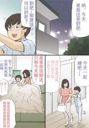 [Shiki Hanana] Mama o Haramasu Daisakusen!!1 2 [Chinese]