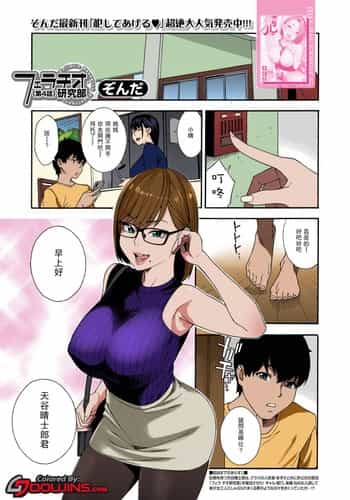 [Zonda] Fellatio Kenkyuubu Ch 4 (COMIC Mugen Tensei 2022-06) [Chinese] [无修至上主义重嵌] [Colorized] [Decensored] [Digital]