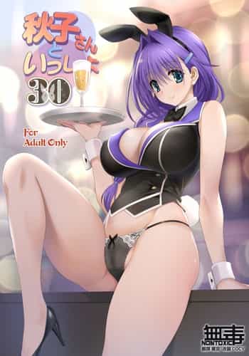 [みたらし倶楽部 (みたらし侯成)] 秋子さんといっしょ30 (カノン) [无毒汉化组] [無修正] [DL版]