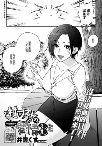[井雲くす] 村又さんの愛情3 (コミックホットミルク 2024年9月号) [DL版] [漢化組漢化組]