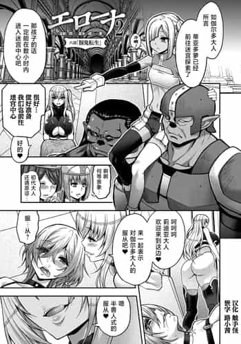 [山田ゴゴゴ] エローナ2 オークの淫紋に悶えし巫女の成れの果て 六話「豚鬼転生」 (くっ殺ヒロインズ Vol.41) [DL版] [中国翻訳]